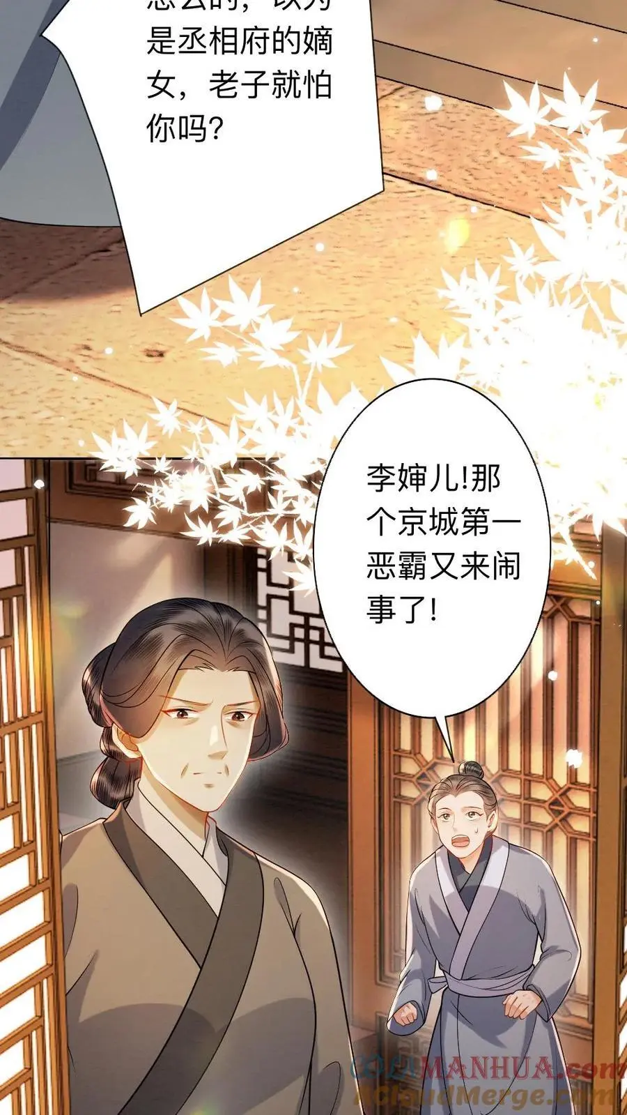第166话 闹事 第23页