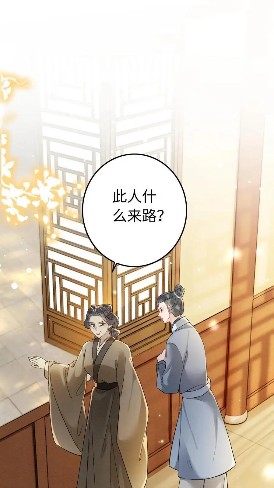 第167话 惩治 第2页