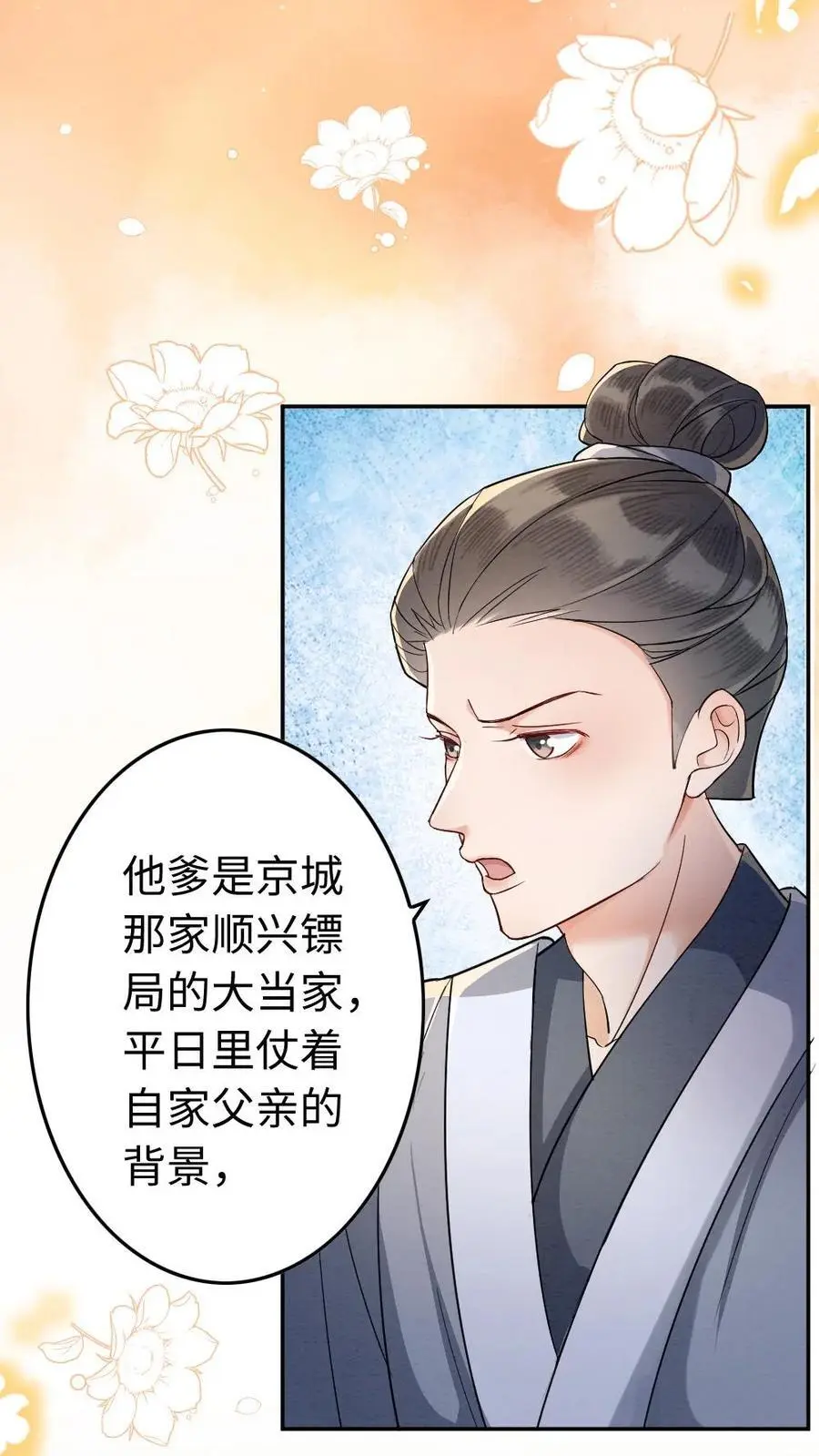 第167话 惩治 第4页