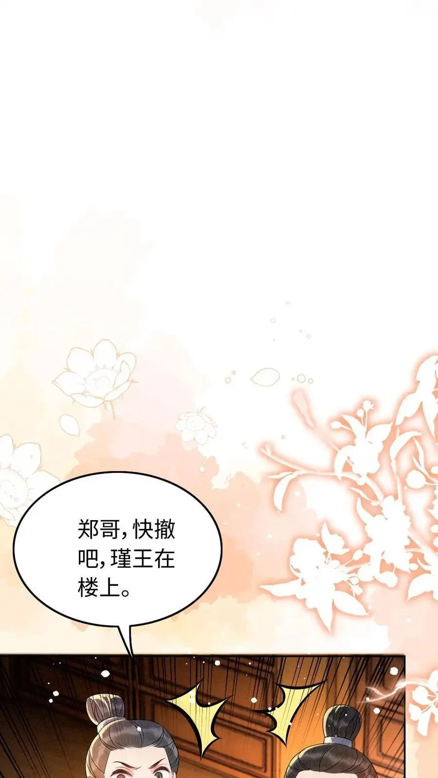 第167话 惩治 第12页