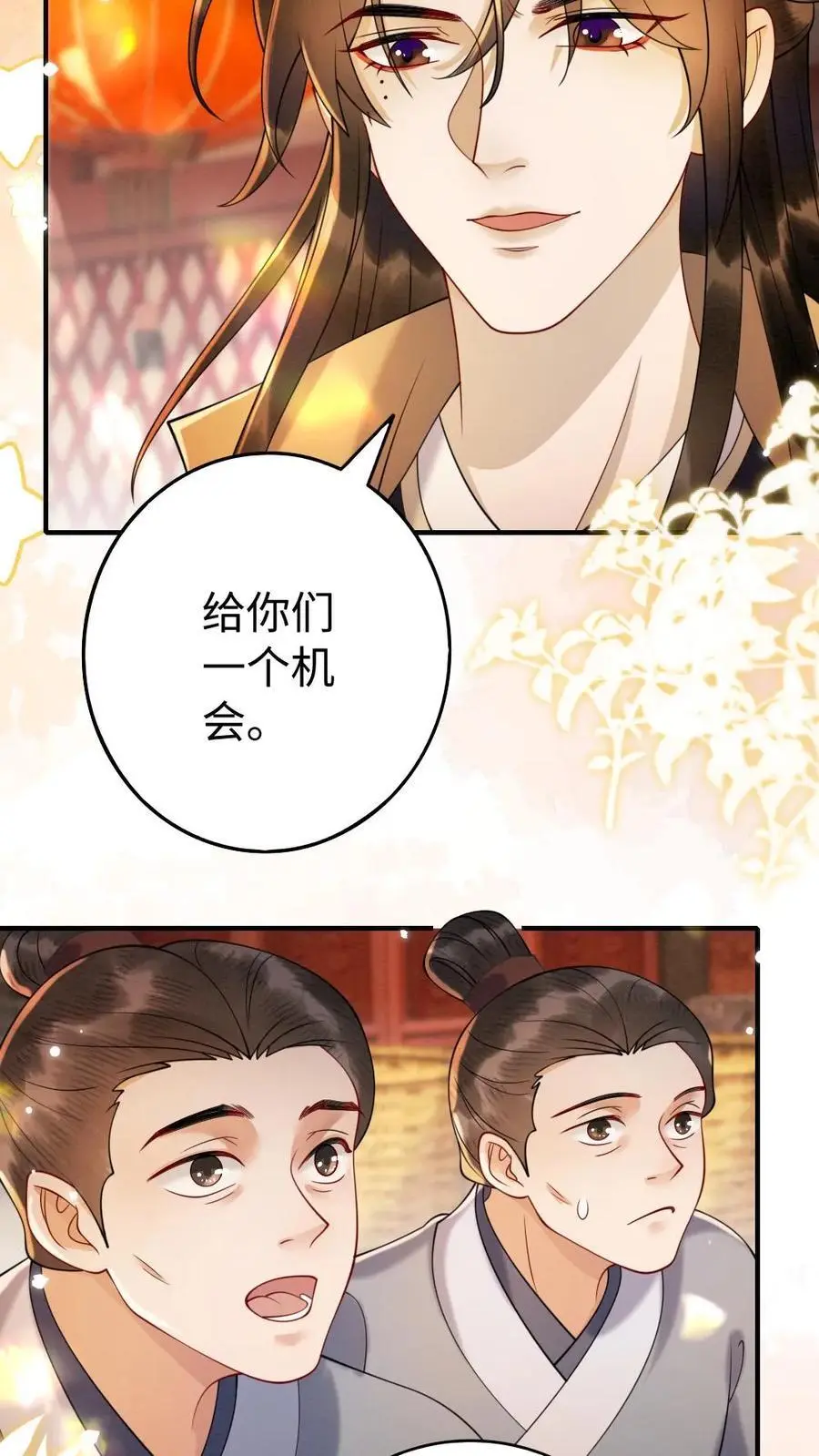 第168话 纠结 第4页