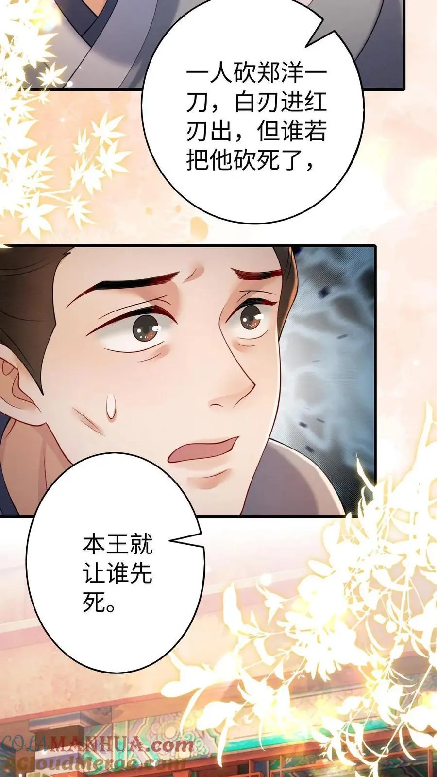 第168话 纠结 第5页