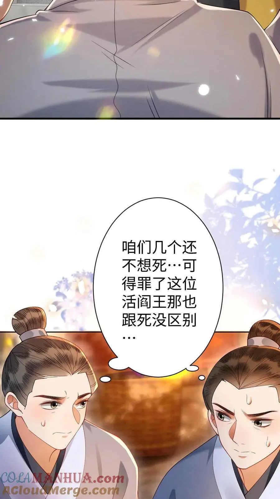 第168话 纠结 第7页