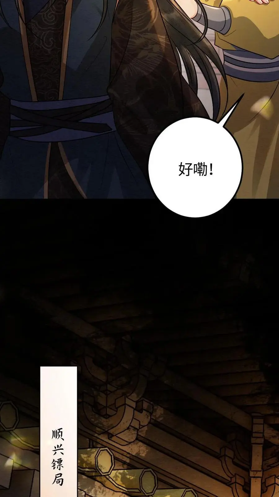 第168话 纠结 第14页