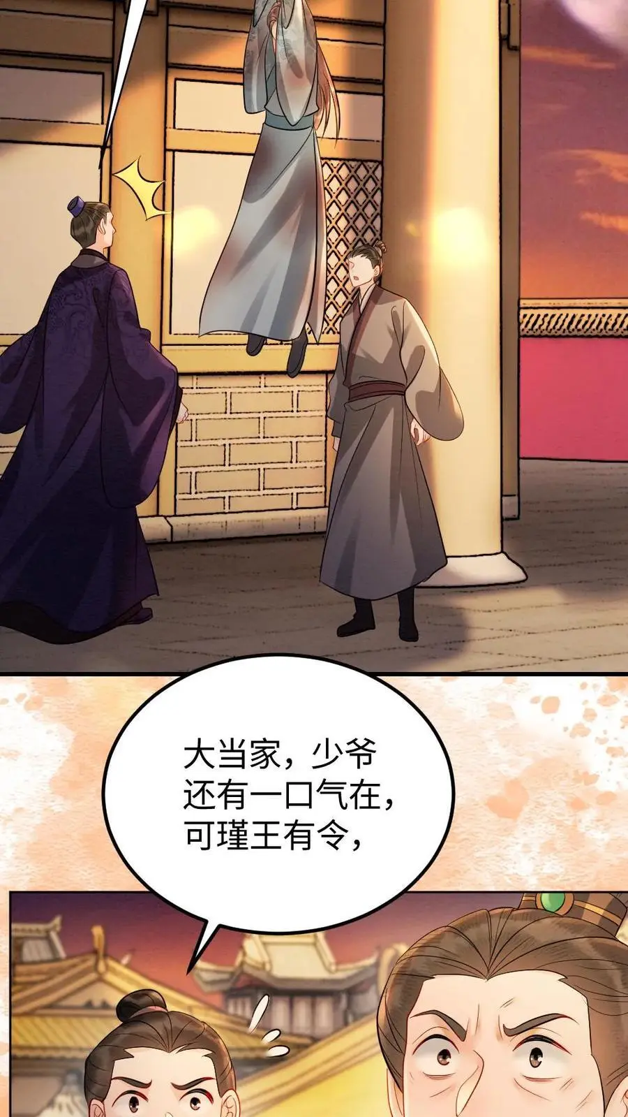 第168话 纠结 第16页