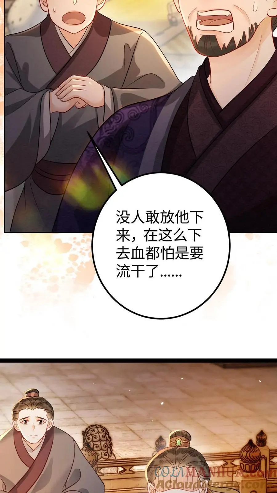 第168话 纠结 第17页