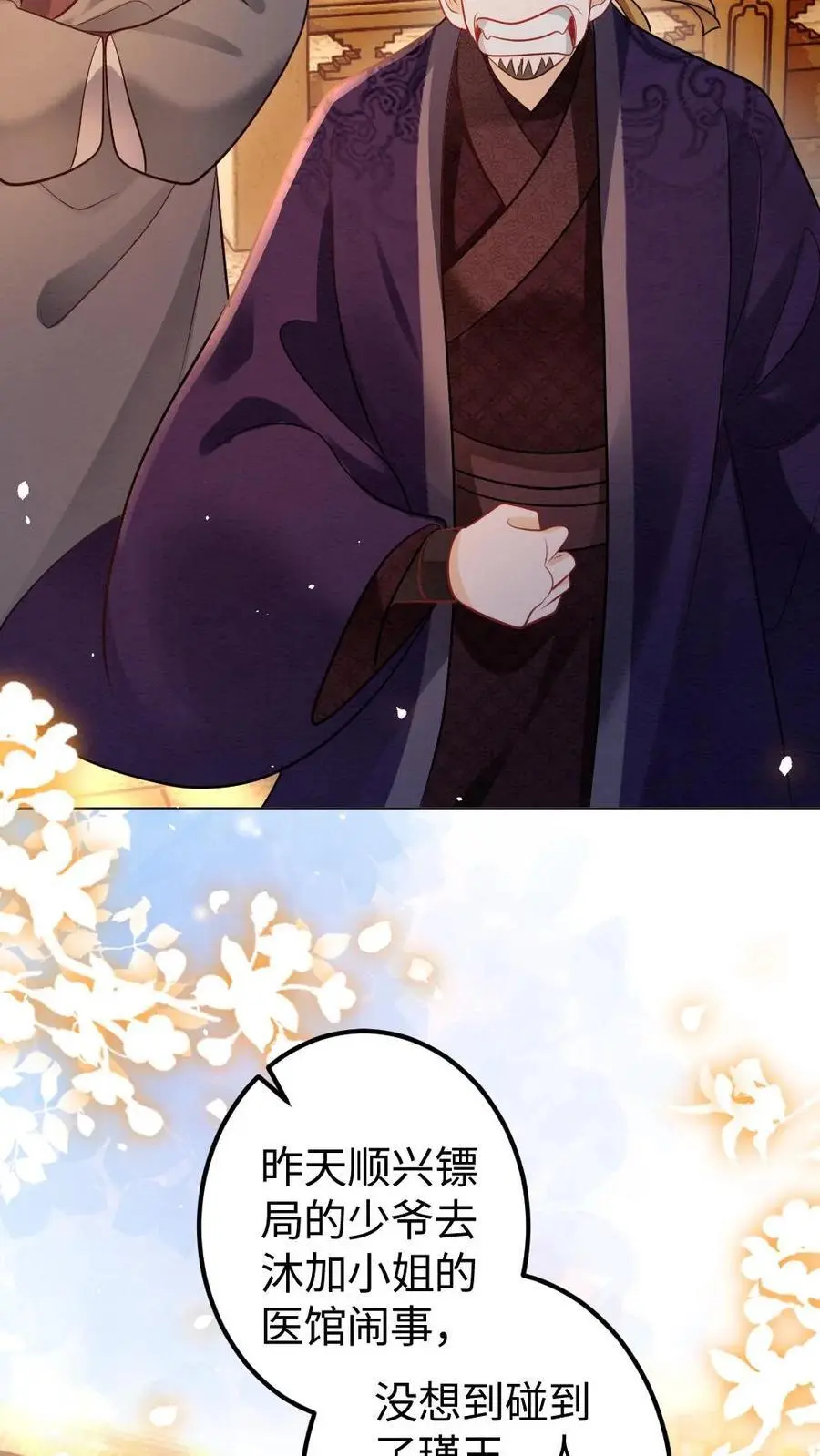 第168话 纠结 第18页