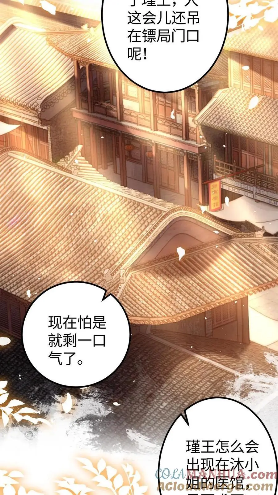 第168话 纠结 第19页