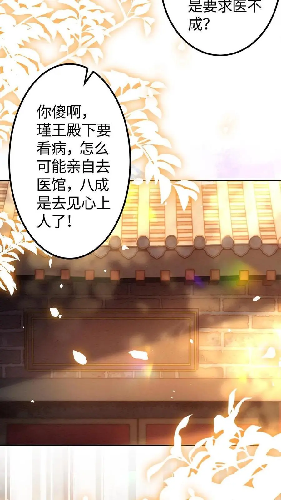 第168话 纠结 第20页