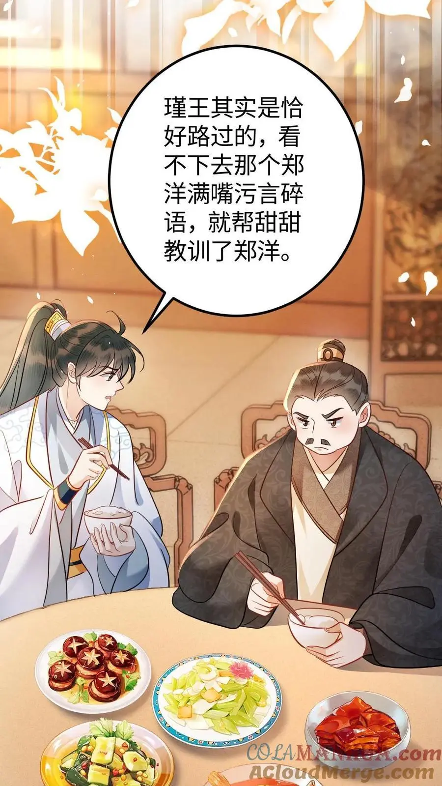 第168话 纠结 第21页
