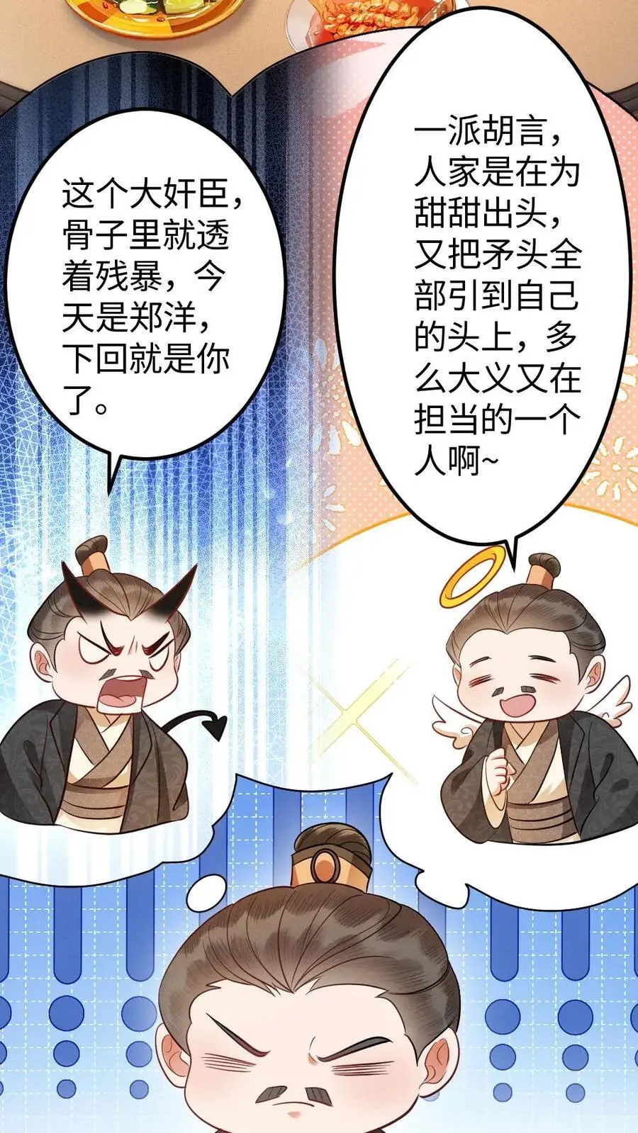 第168话 纠结 第22页