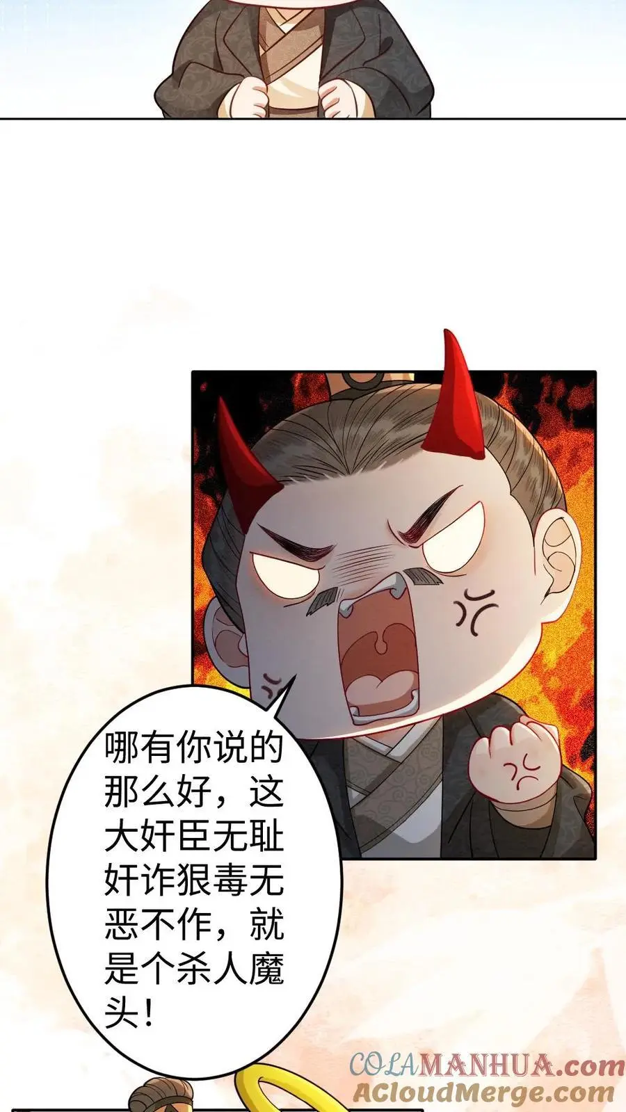 第168话 纠结 第23页