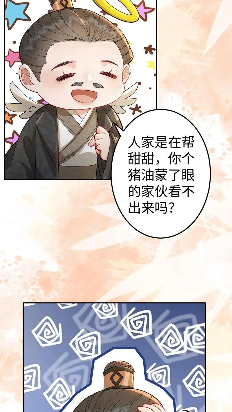 第168话 纠结 第24页