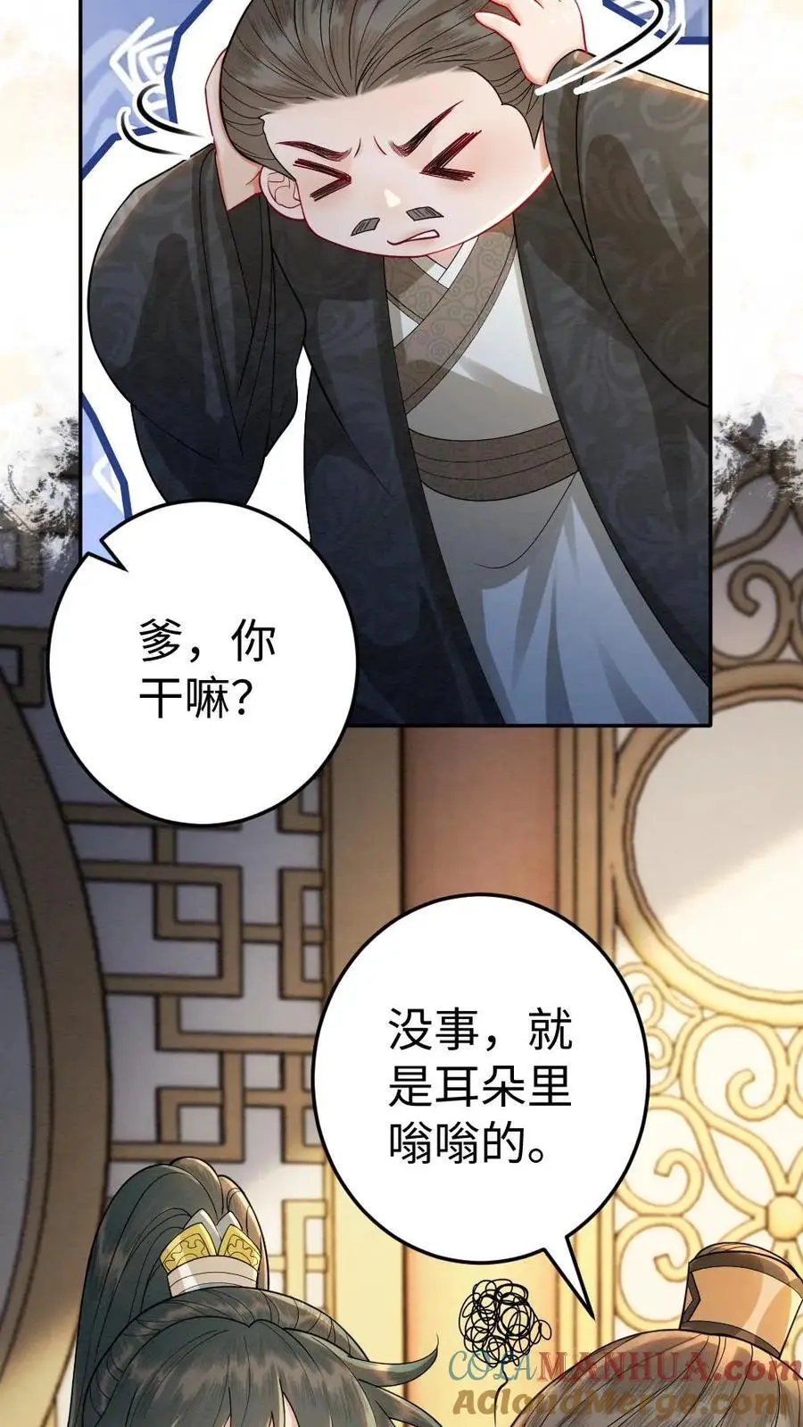 第168话 纠结 第25页