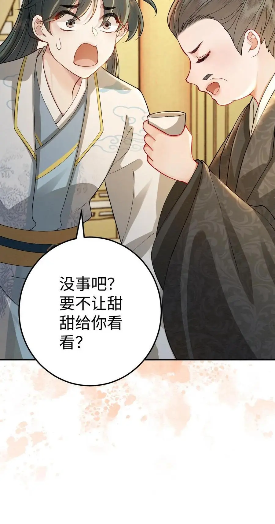 第168话 纠结 第26页