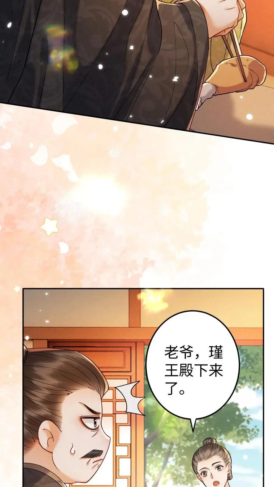 第169话 生死相许？？ 第4页