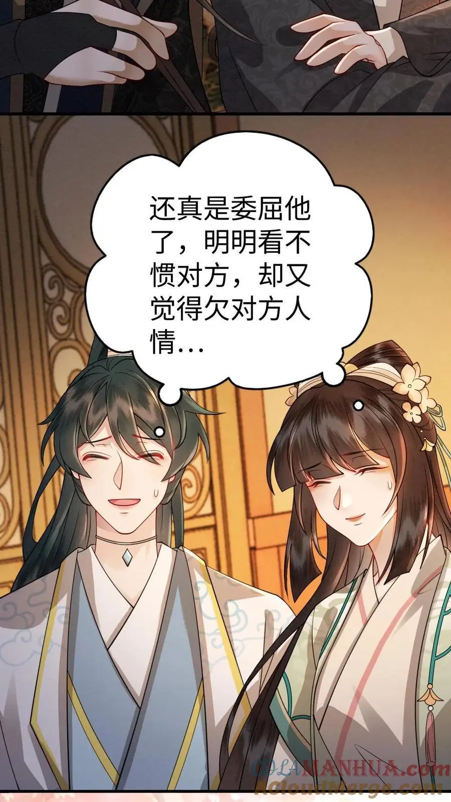第169话 生死相许？？ 第13页