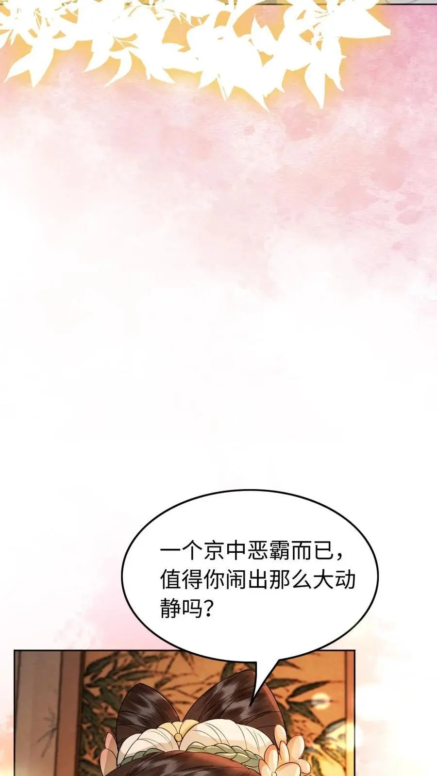 第169话 生死相许？？ 第20页