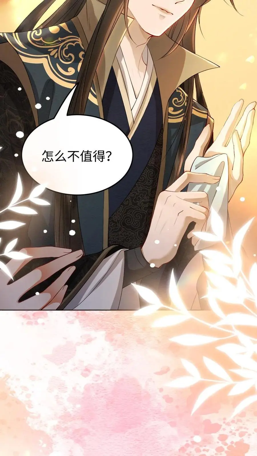 第169话 生死相许？？ 第22页