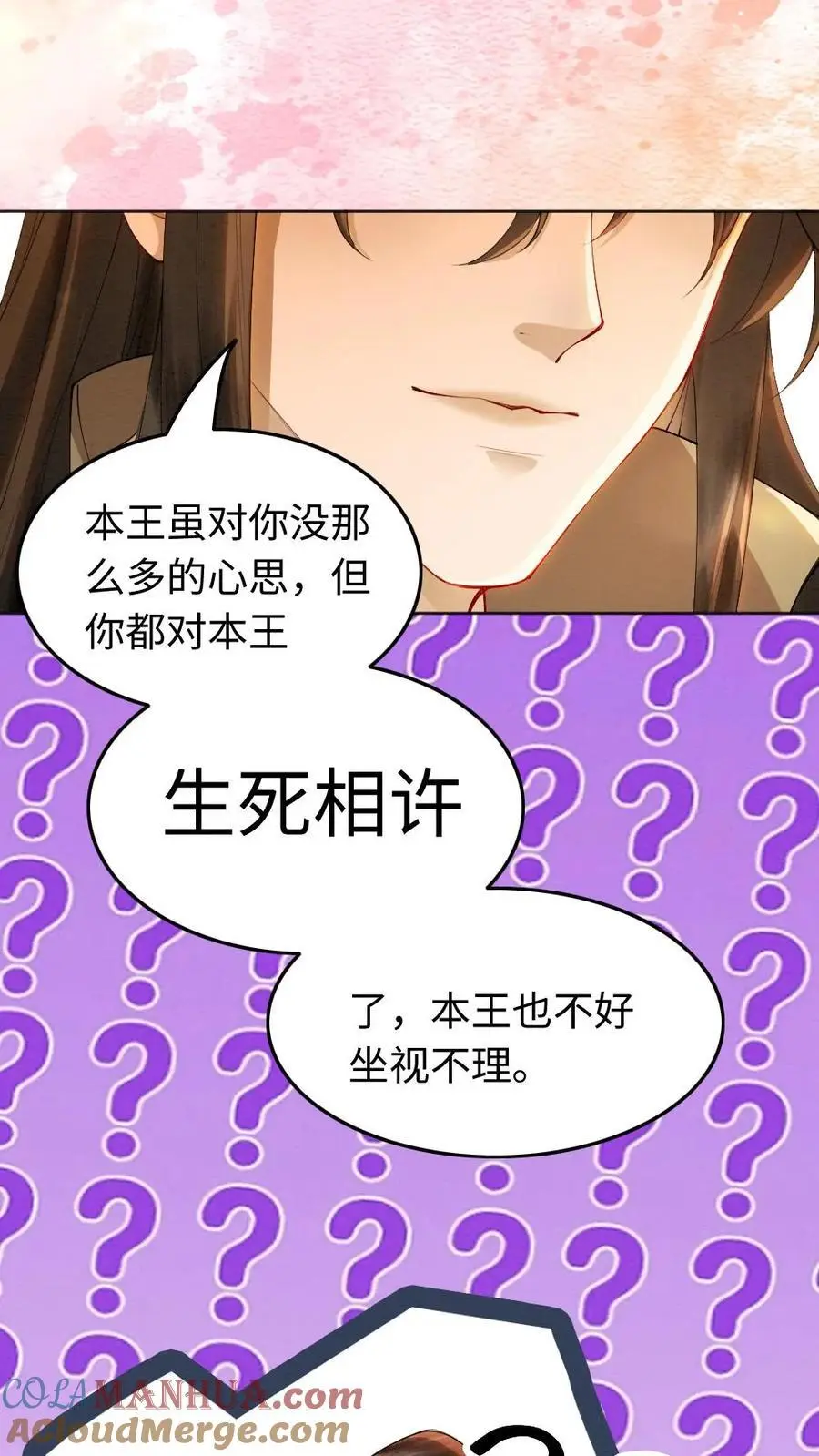 第169话 生死相许？？ 第23页