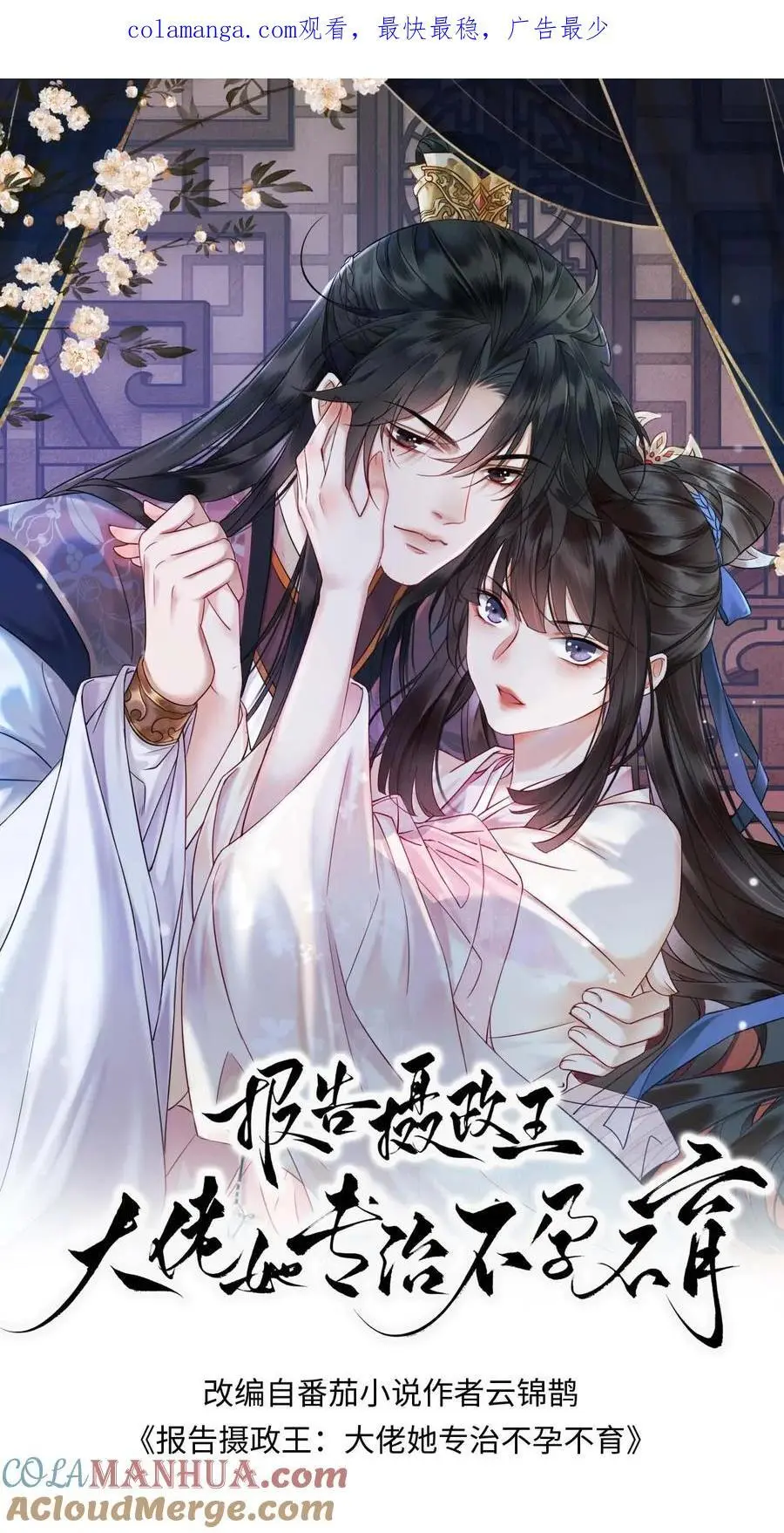 第169话 生死相许？？ 第26页