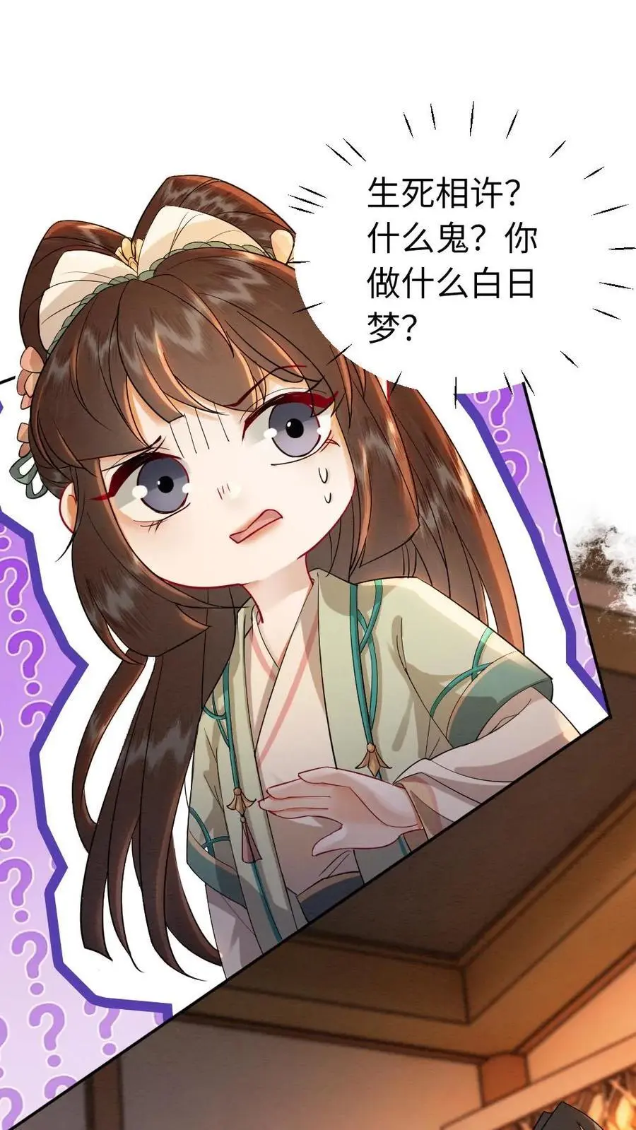 第170话 被抓包 第2页