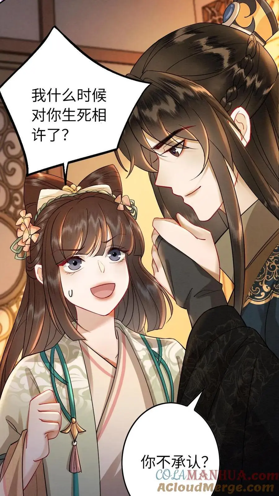 第170话 被抓包 第3页