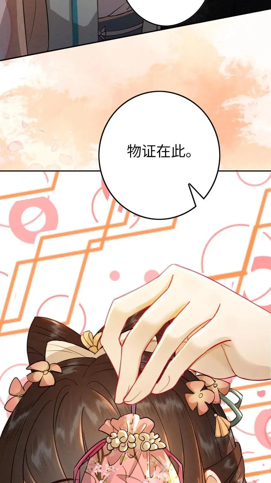 第170话 被抓包 第4页