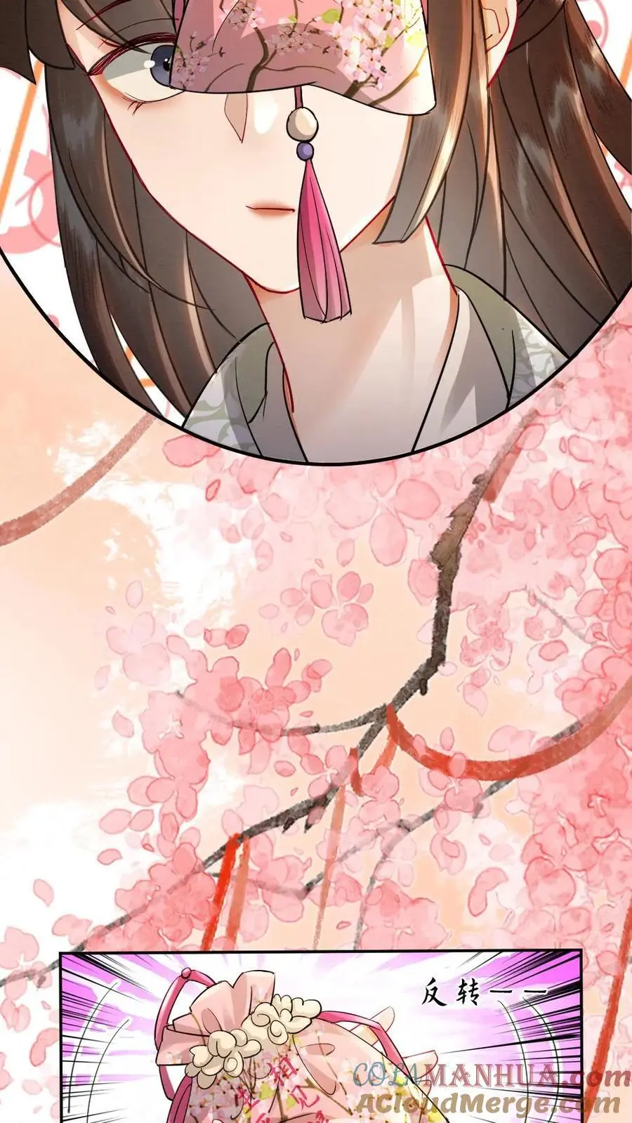 第170话 被抓包 第5页