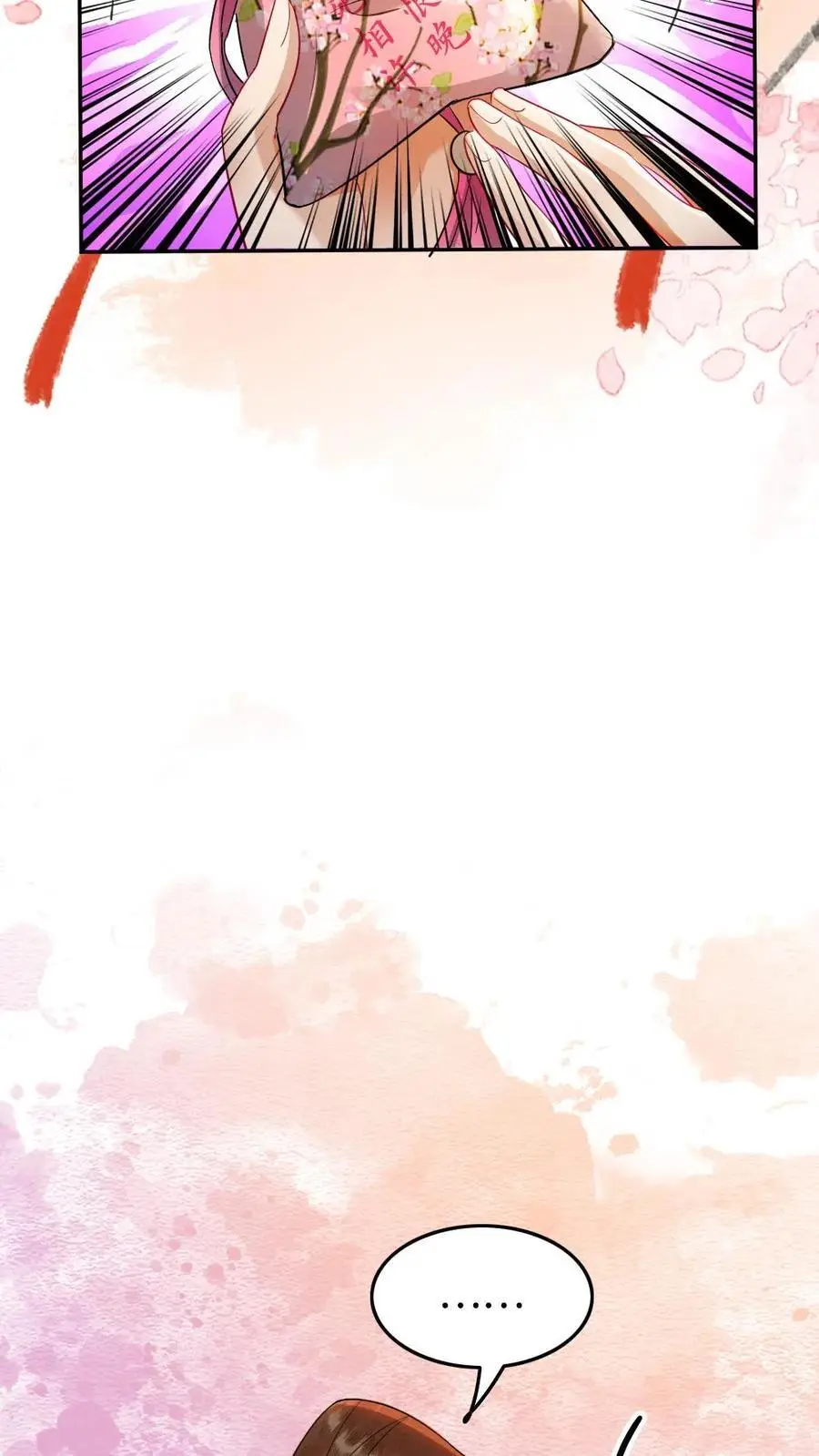 第170话 被抓包 第6页