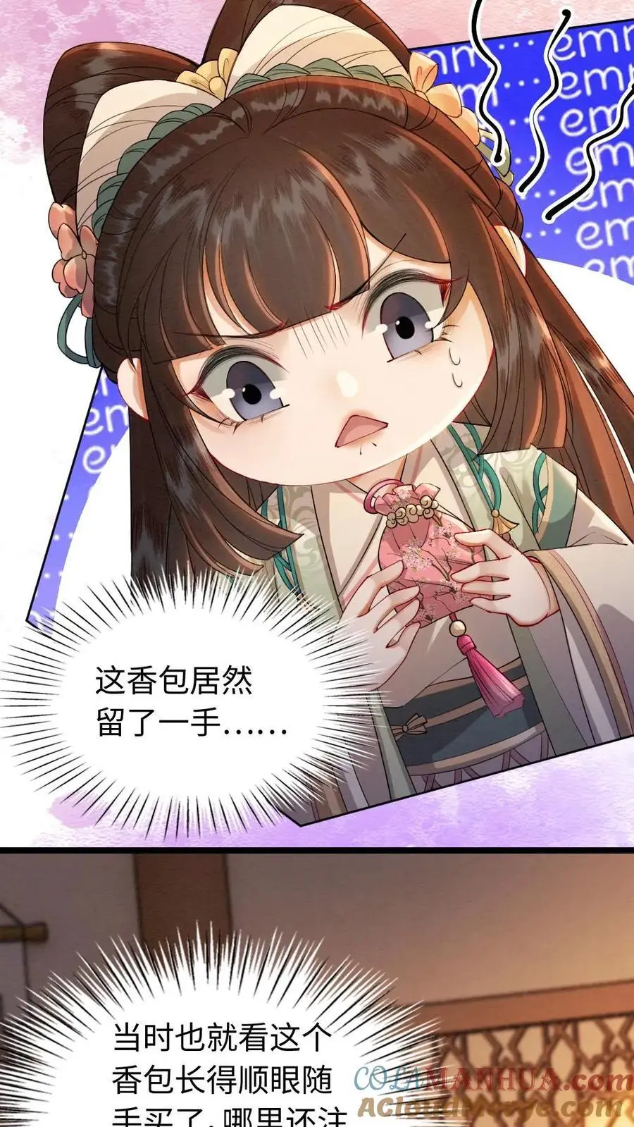 第170话 被抓包 第7页