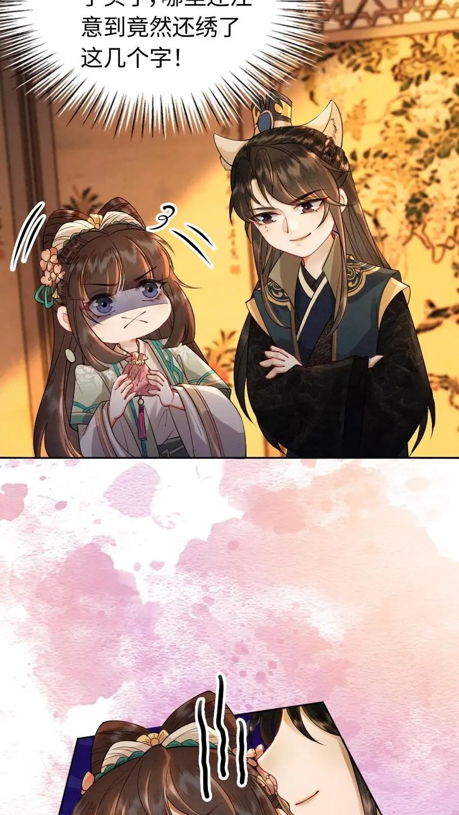 第170话 被抓包 第8页