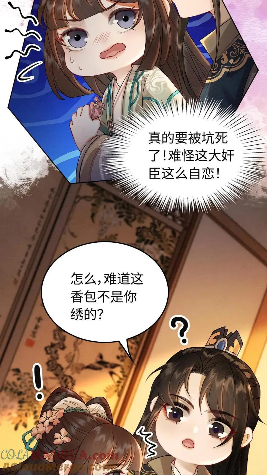 第170话 被抓包 第9页