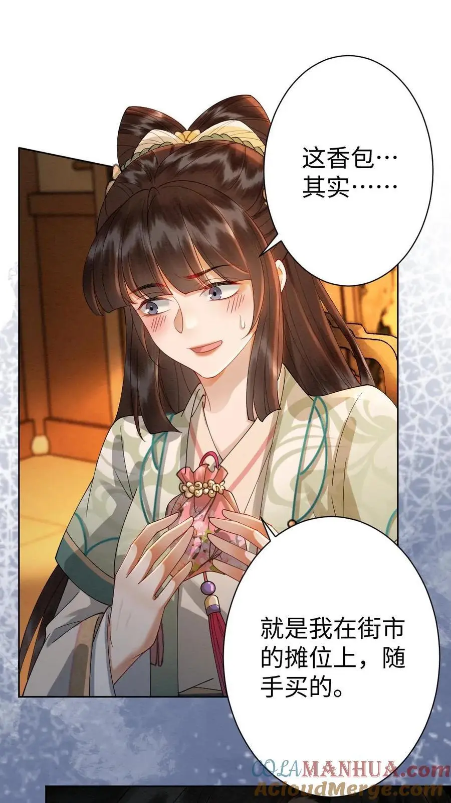 第170话 被抓包 第11页