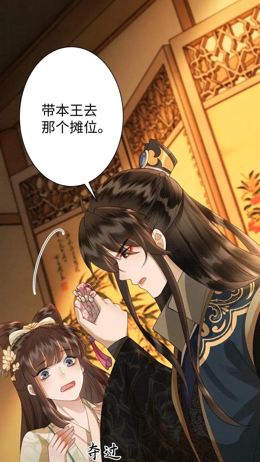 第170话 被抓包 第14页