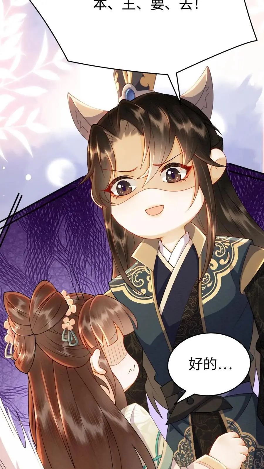 第170话 被抓包 第16页