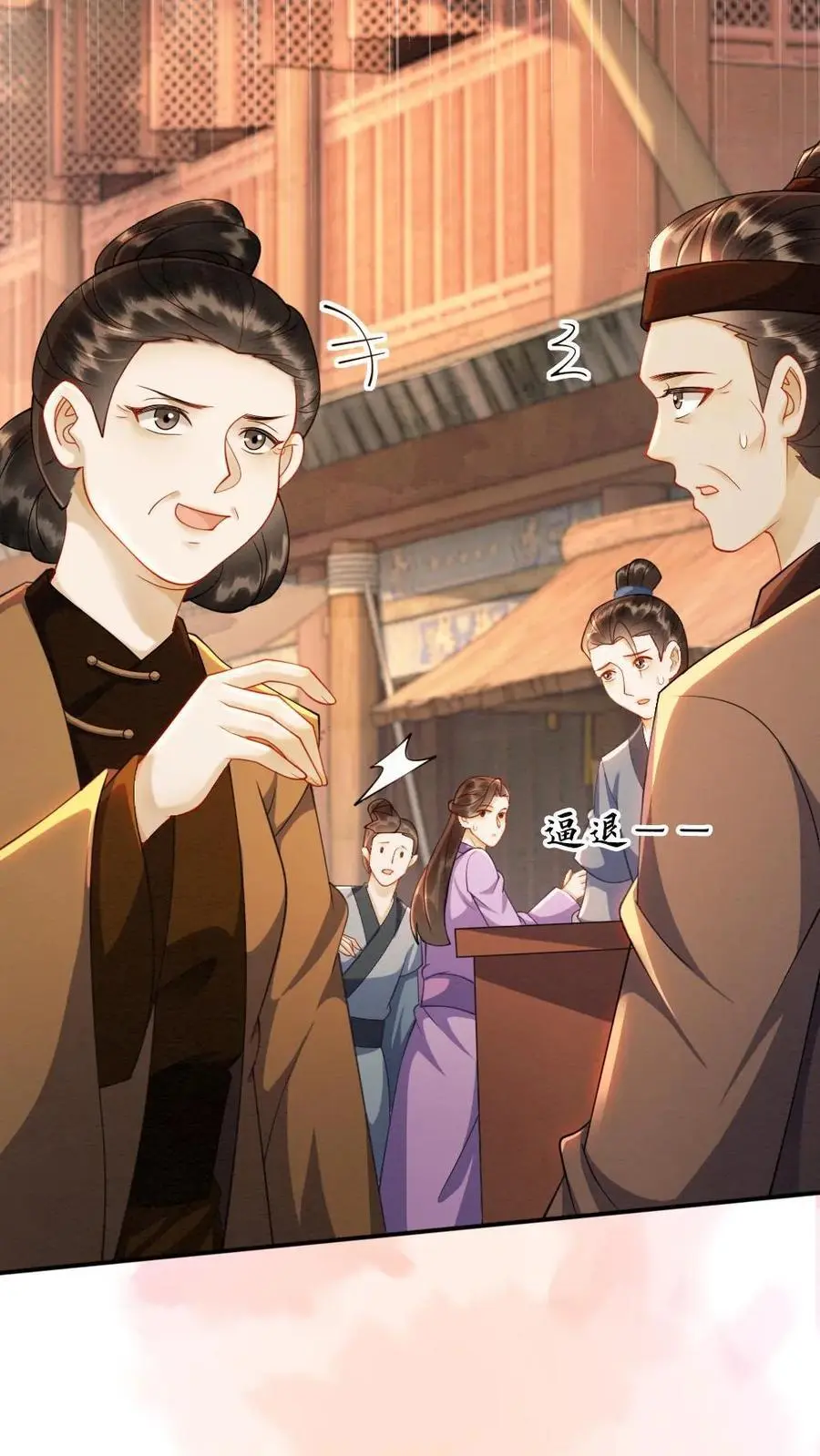 第170话 被抓包 第18页