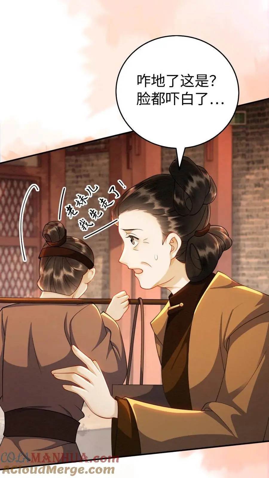 第170话 被抓包 第19页
