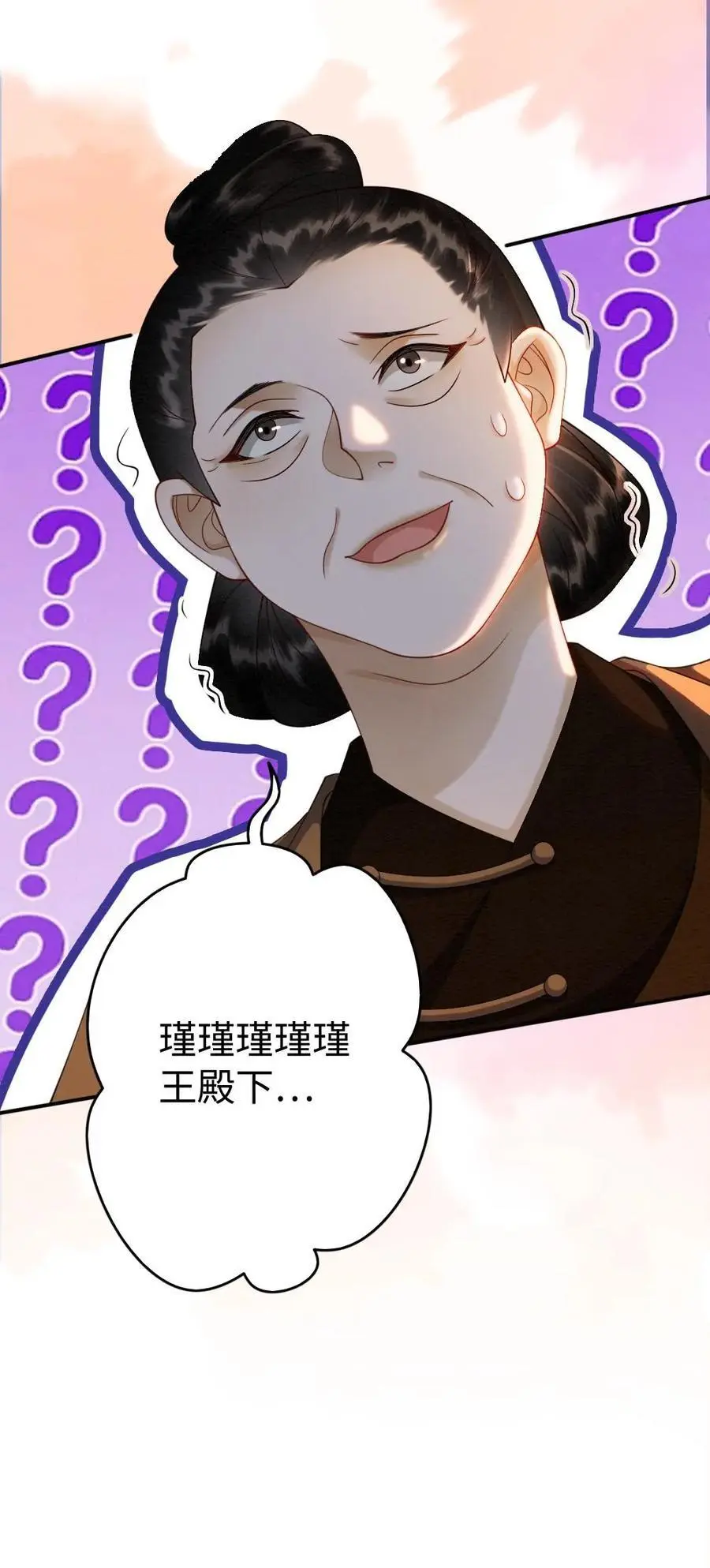第170话 被抓包 第22页