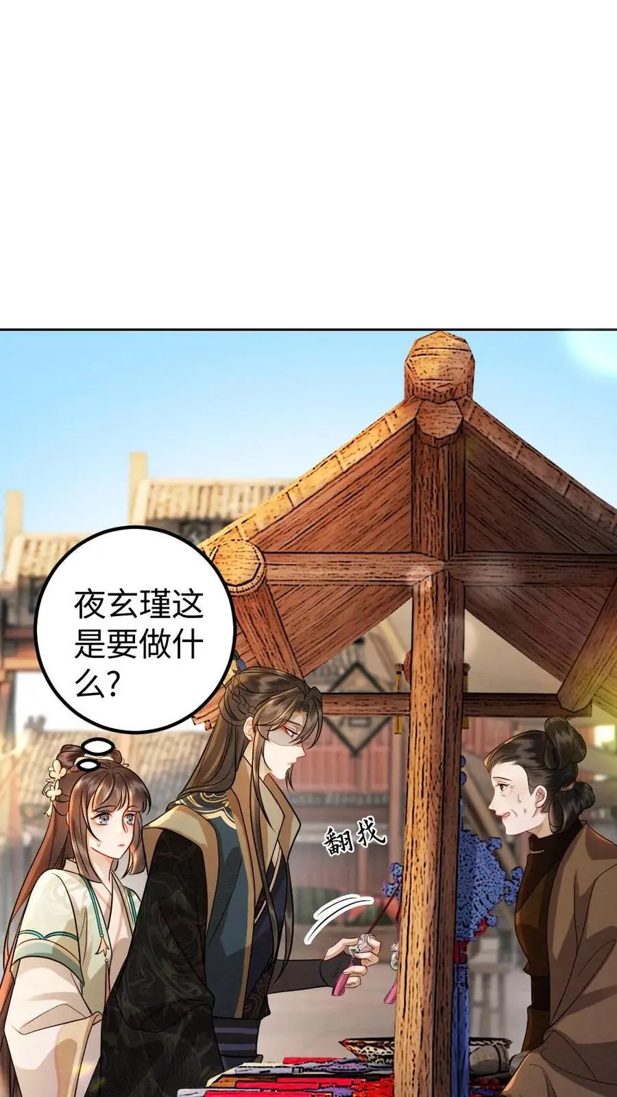 第171话 跳进黄河都洗不清 第2页
