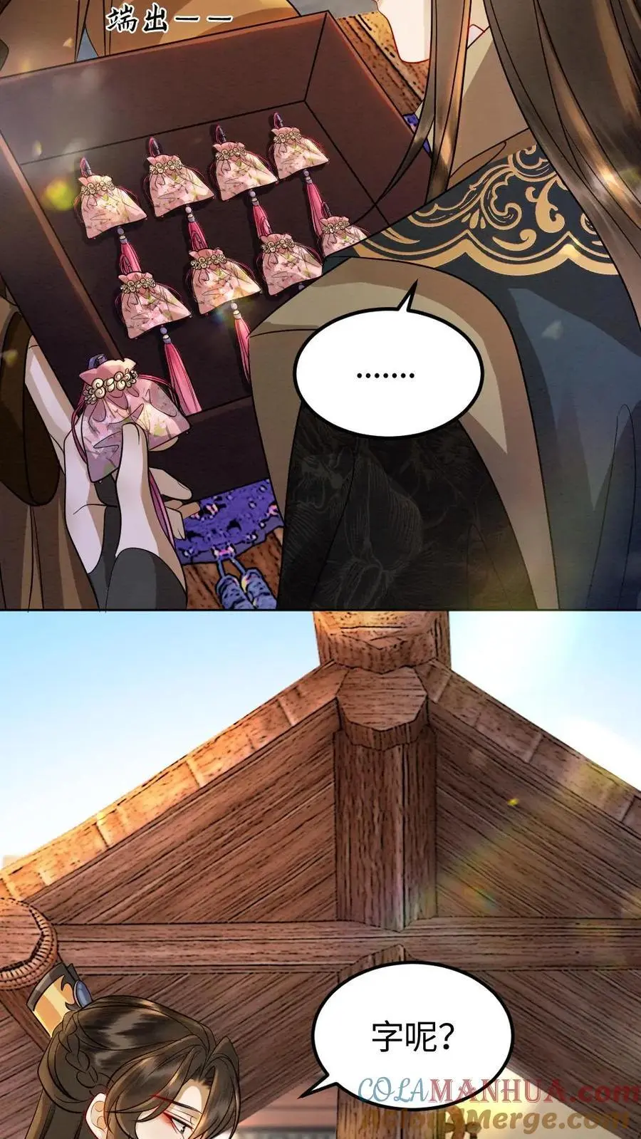 第171话 跳进黄河都洗不清 第5页