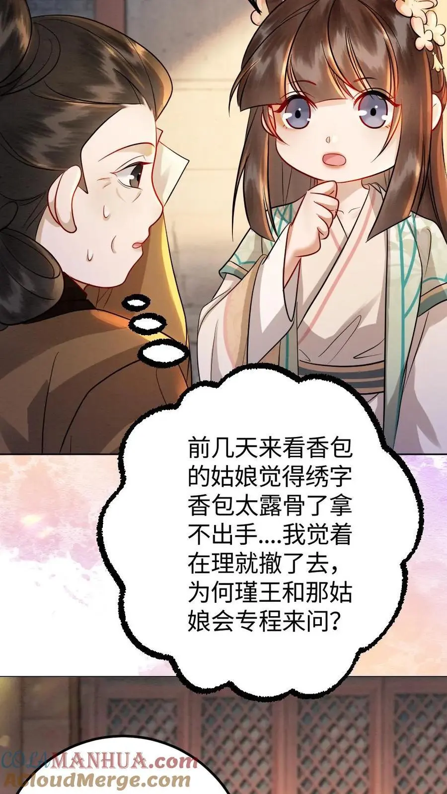 第171话 跳进黄河都洗不清 第7页