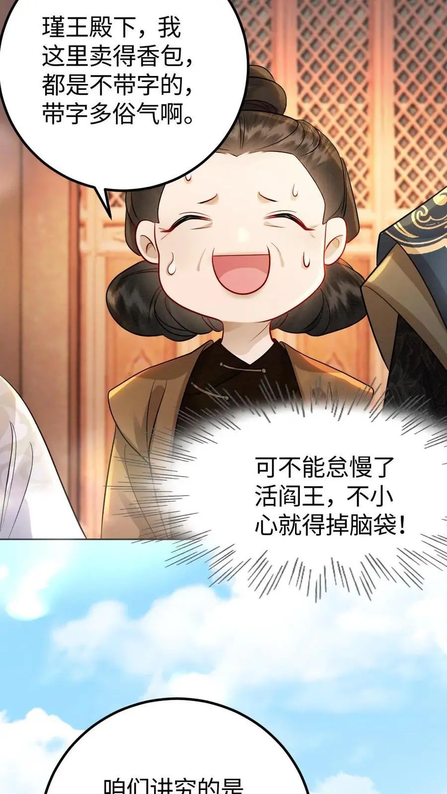第171话 跳进黄河都洗不清 第8页