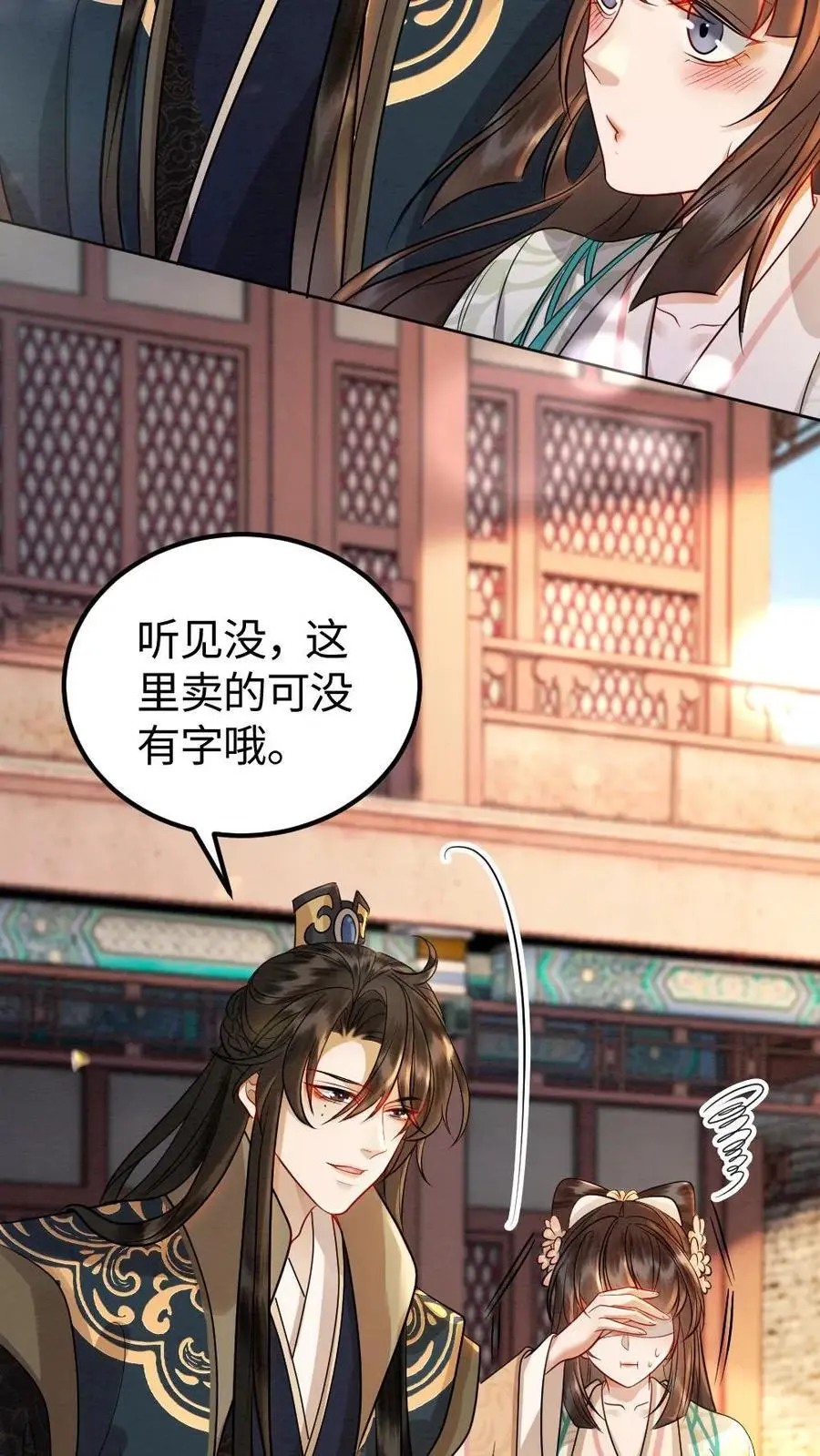 第171话 跳进黄河都洗不清 第10页