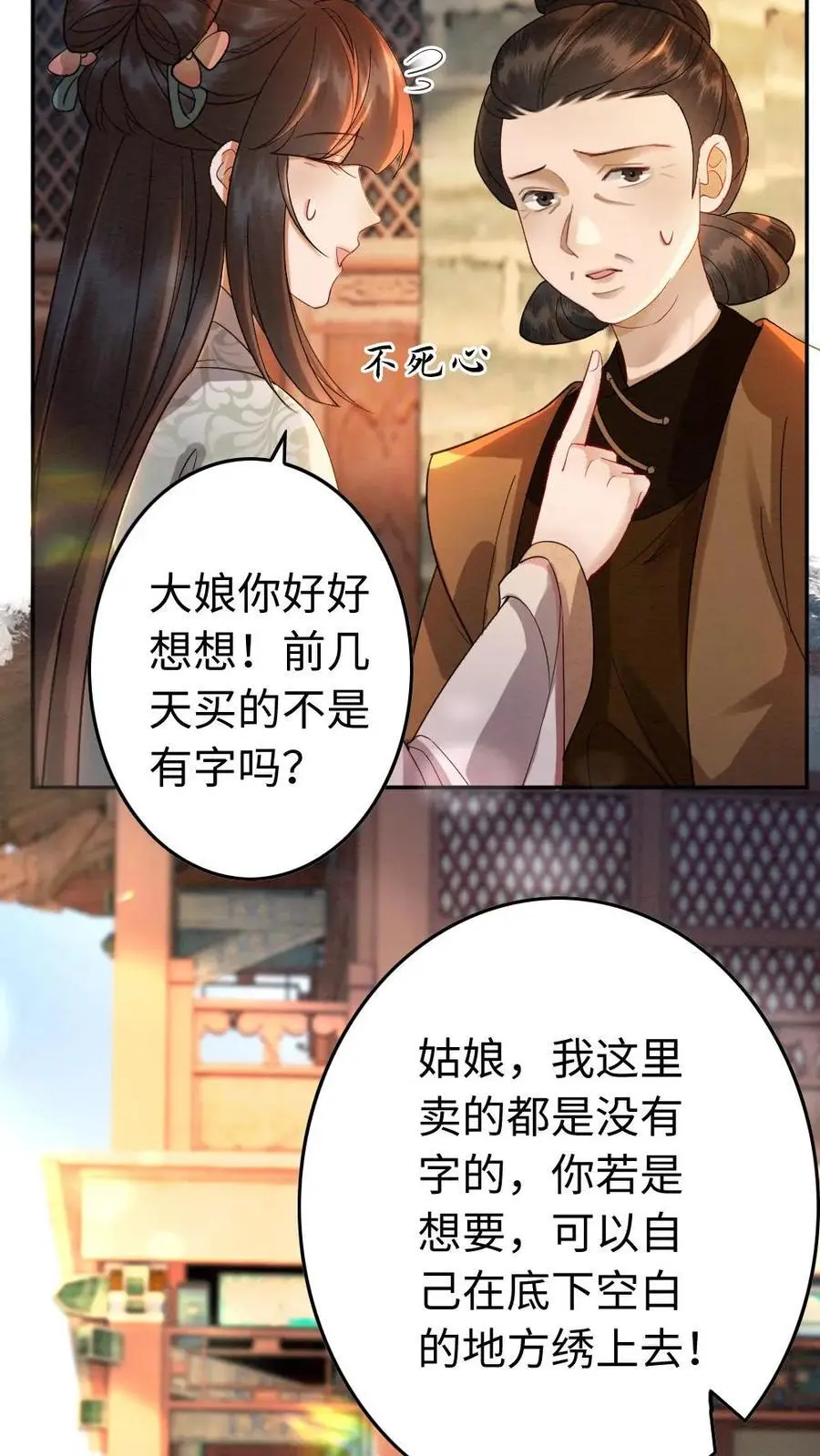 第171话 跳进黄河都洗不清 第12页