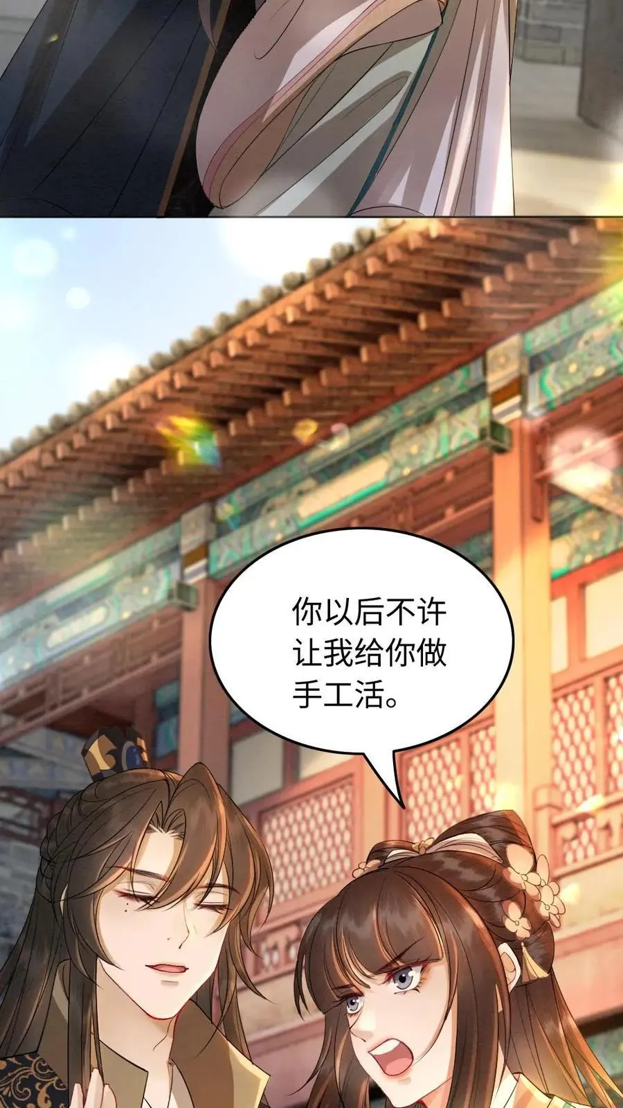 第171话 跳进黄河都洗不清 第18页