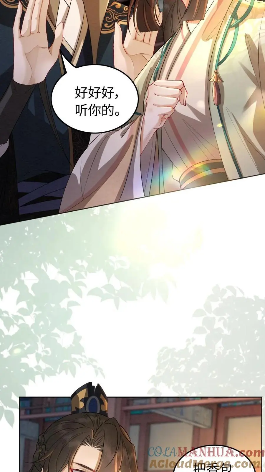 第171话 跳进黄河都洗不清 第19页