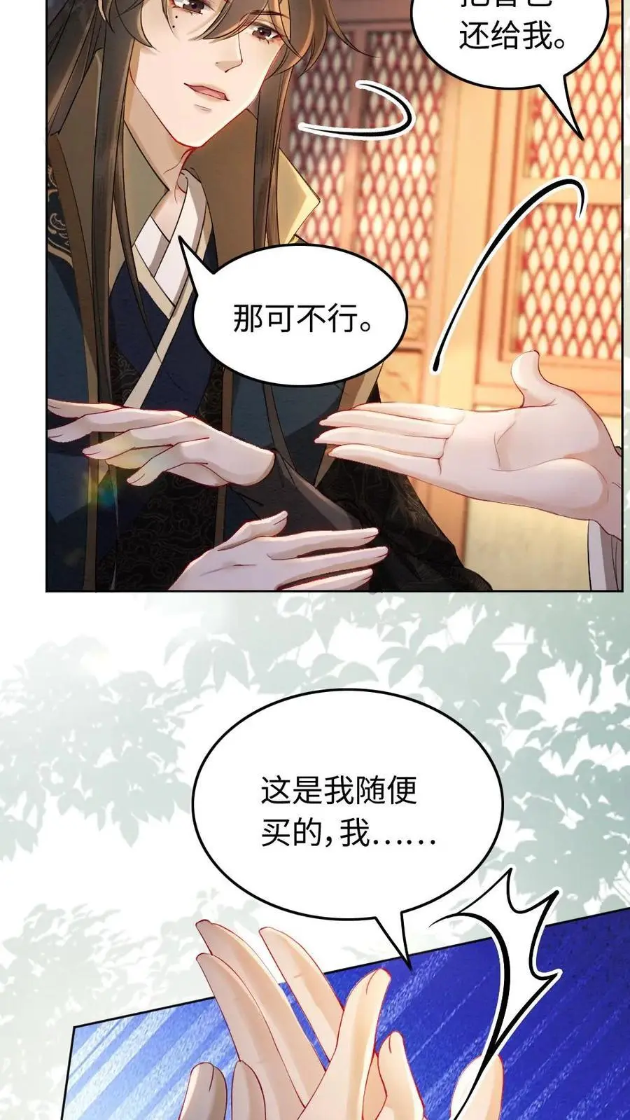 第171话 跳进黄河都洗不清 第20页