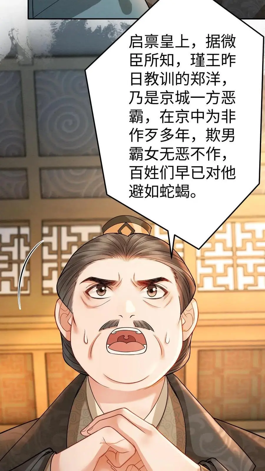 第172话 控告 第18页