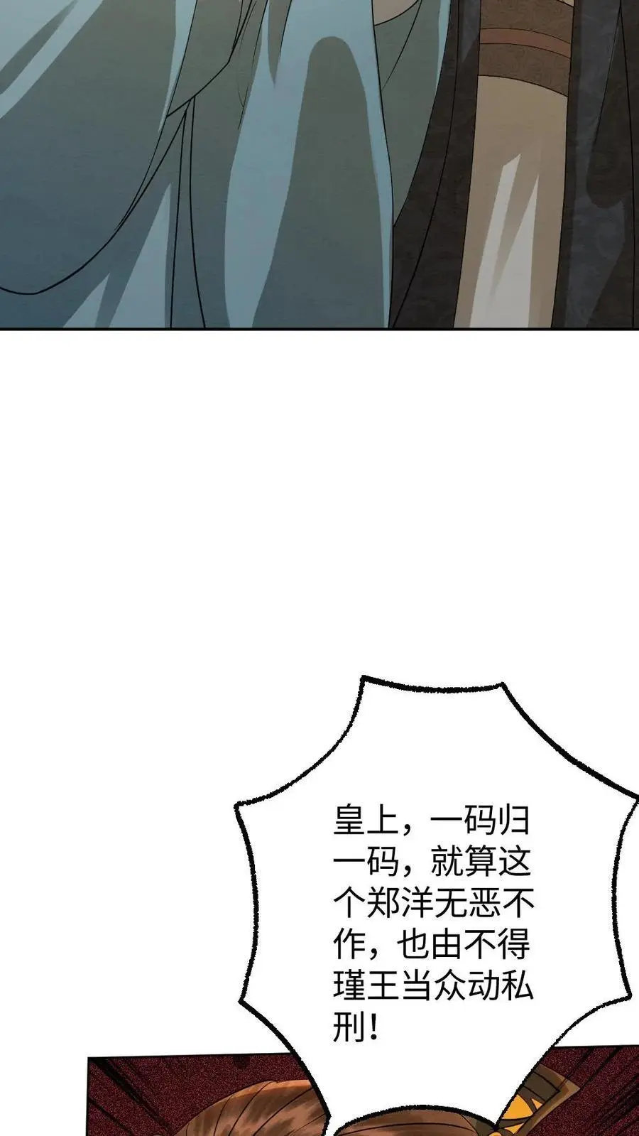 第172话 控告 第22页